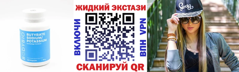 Бутират жидкий экстази  Тавда 